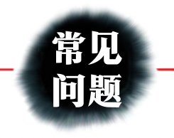 评价